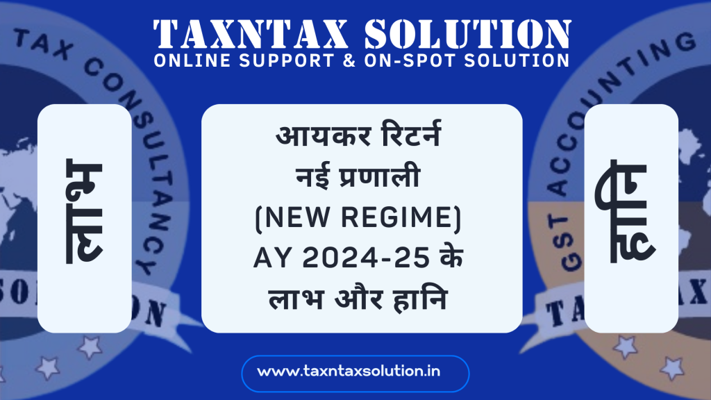 INCOME TAX RETURN NEW TAX REGIME PROFIT OR LOSS