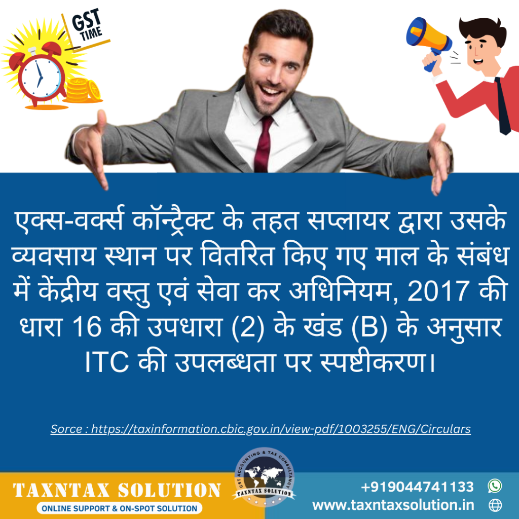 ITC Availability in Ex-Works Contracts Purchase Inv